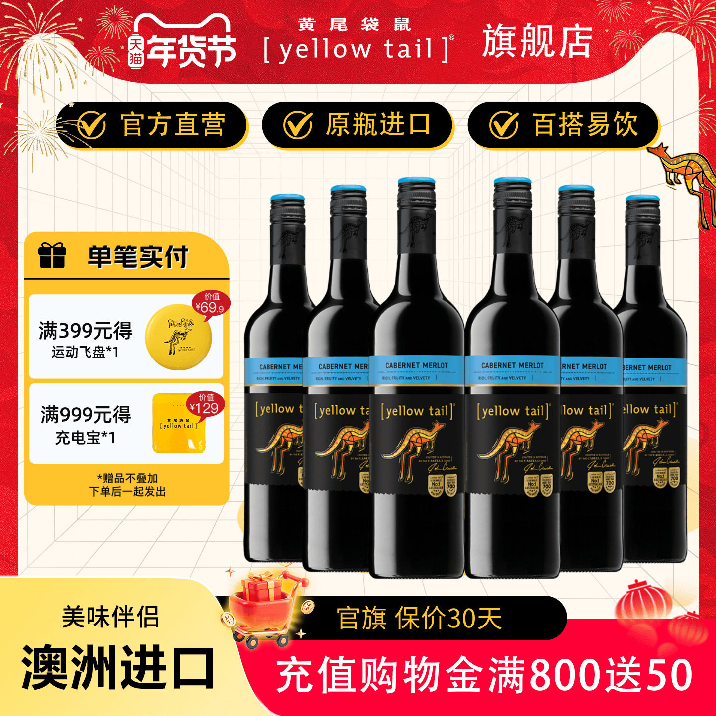 黄尾袋鼠 加本力梅洛葡萄酒红酒750ml*6瓶整箱微醺澳洲进口新品,酒类,干红静态葡萄酒,淘宝优惠券,粉丝福利购,淘宝优惠卷
