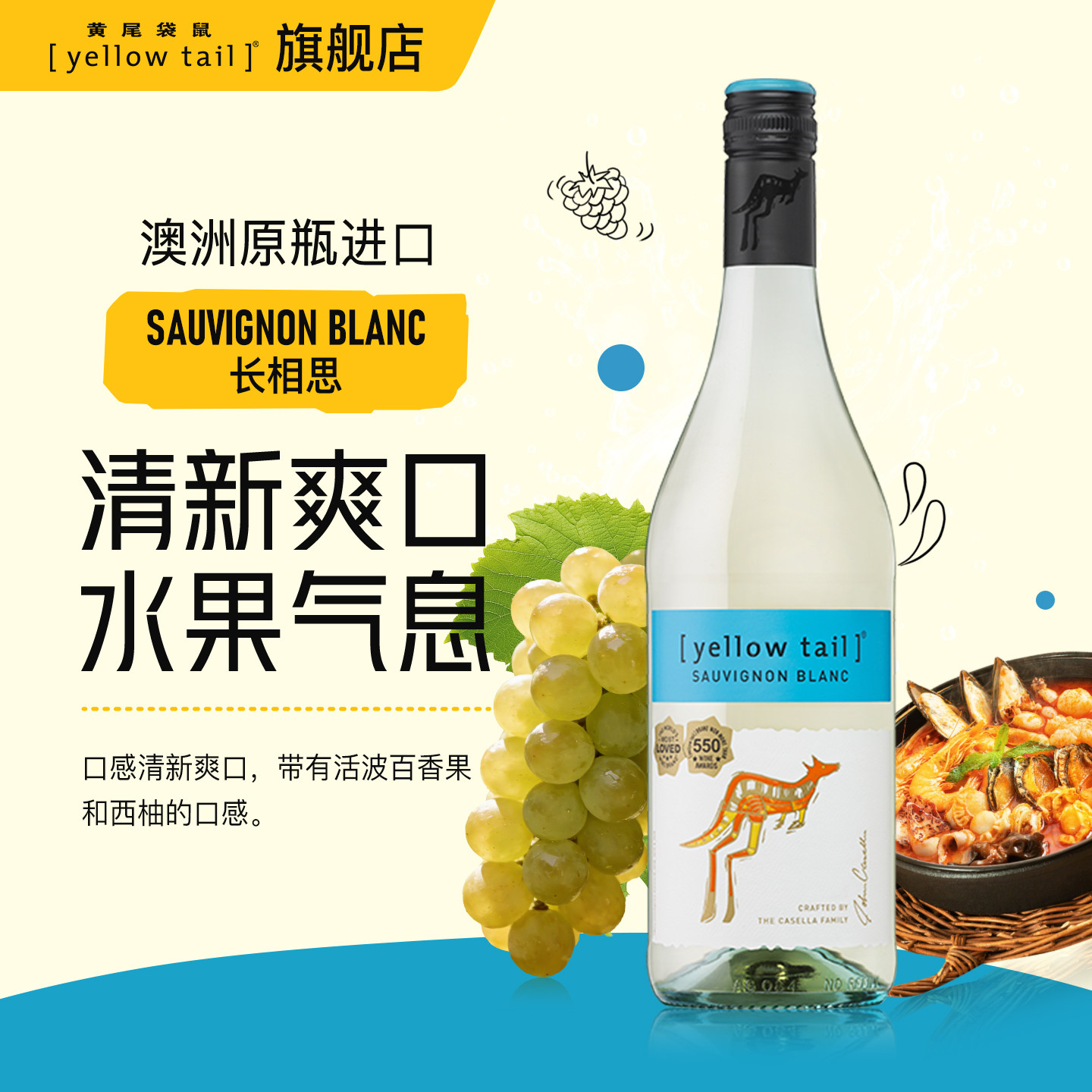 黄尾袋鼠 澳大利亚原瓶进口长相思半干型白葡萄酒750ml单瓶