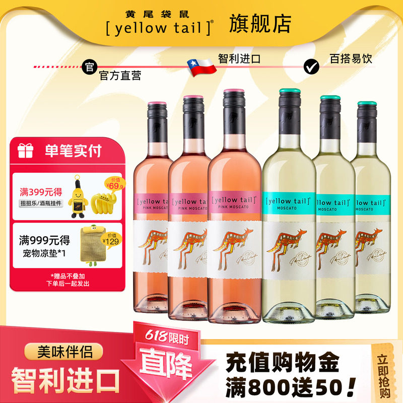 黄尾袋鼠莫斯卡托慕斯卡桃红慕斯卡白葡萄酒PINK MOSCATO慕斯卡托