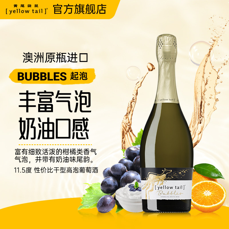 黄尾袋鼠 澳大利亚进口干型起泡气泡葡萄酒750ml*1女士微醺高泡,酒类,干红静态葡萄酒,淘宝优惠券,粉丝福利购,淘宝优惠卷