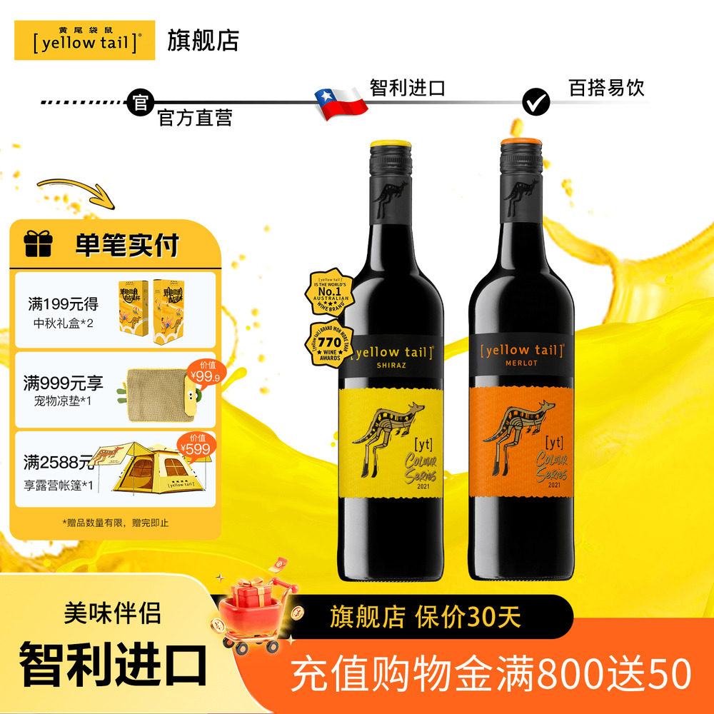 yellow tail/黄尾袋鼠 缤纷系列西拉750ml*2瓶红葡萄酒中秋送礼