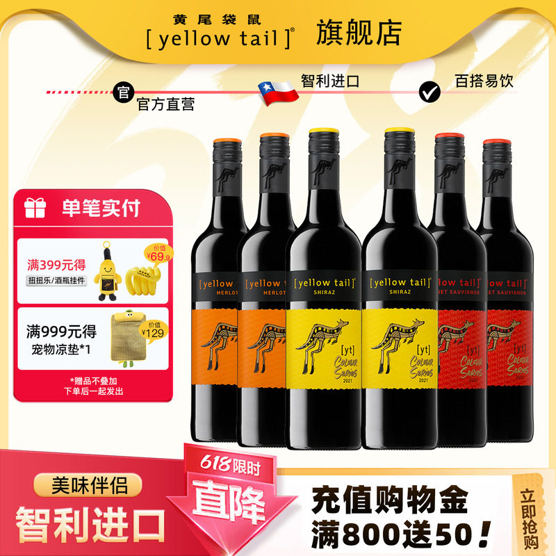 黄尾袋鼠红酒葡萄酒缤纷西拉梅洛750ml*6支智利原瓶进口整箱装