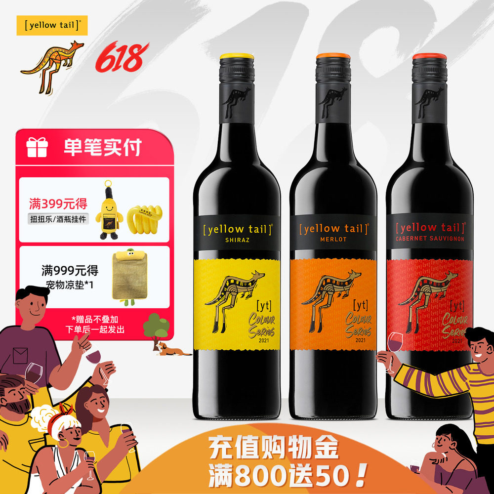 yellow tail/黄尾袋鼠 缤纷系列西拉750ml*2瓶红葡萄酒半干型进口