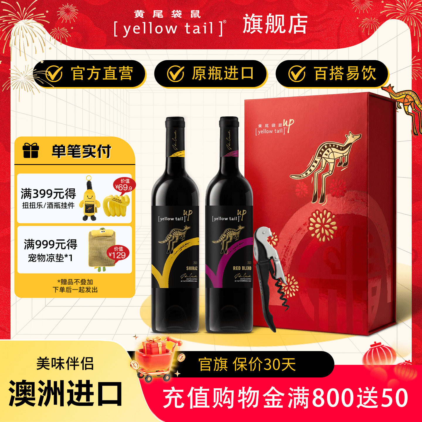 黄尾袋鼠 澳洲进口跃系列半干型葡萄酒750ml红酒UP 双支新年礼盒