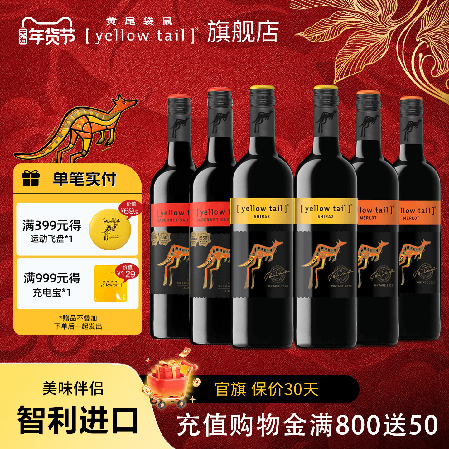 【官旗】黄尾袋鼠世界西拉梅洛加本力苏维翁6瓶红葡萄酒年货送礼,酒类,干红静态葡萄酒,淘宝优惠券,粉丝福利购,淘宝优惠卷