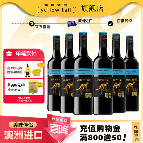 黄尾袋鼠加本力梅洛红酒6瓶装