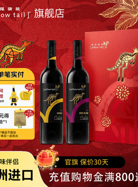 黄尾袋鼠 澳洲进口跃系列半干型葡萄酒750ml红酒UP 双支新年礼盒