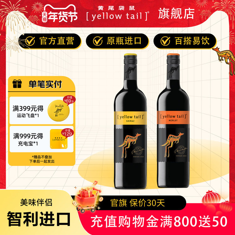 yellow tail/黄尾袋鼠 世界系列750ml*2瓶红葡萄酒半干型,酒类,干红静态葡萄酒,淘宝优惠券,粉丝福利购,淘宝优惠卷