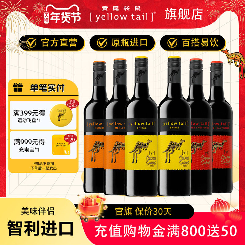 黄尾袋鼠红酒葡萄酒缤纷西拉梅洛750ml*6支智利原瓶进口装年货装,酒类,干红静态葡萄酒,淘宝优惠券,粉丝福利购,淘宝优惠卷