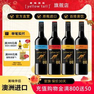 澳洲系列加本力西拉梅洛霞多丽1瓶红酒尝鲜 黄尾袋鼠 yellow tail