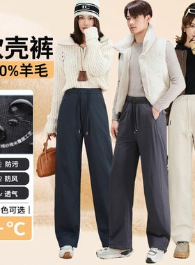 【100％羊毛填充】软壳裤男女款