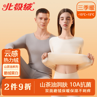 北极绒保暖内衣女士秋衣秋裤套装山茶油润肤抗菌鹅绒蛋白打底衫冬