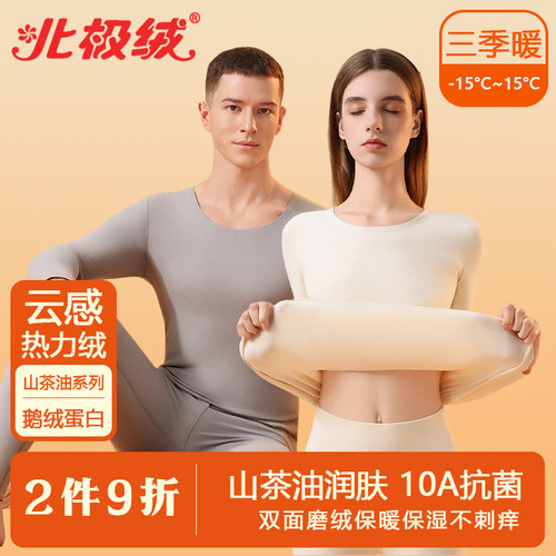 【山茶油润肤】秋衣秋裤男女款