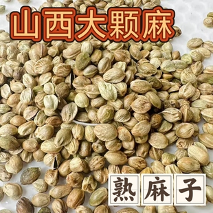 山西特产大颗粒熟麻子原味椒盐味火麻籽麻仁人食用零食坚果炒货