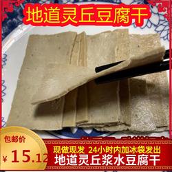 山西大同特产灵丘豆腐干豆制品素肉薄片形状豆干五香味开袋即食