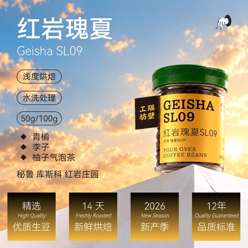 隔壁工坊秘鲁瑰夏浅中烘咖啡豆