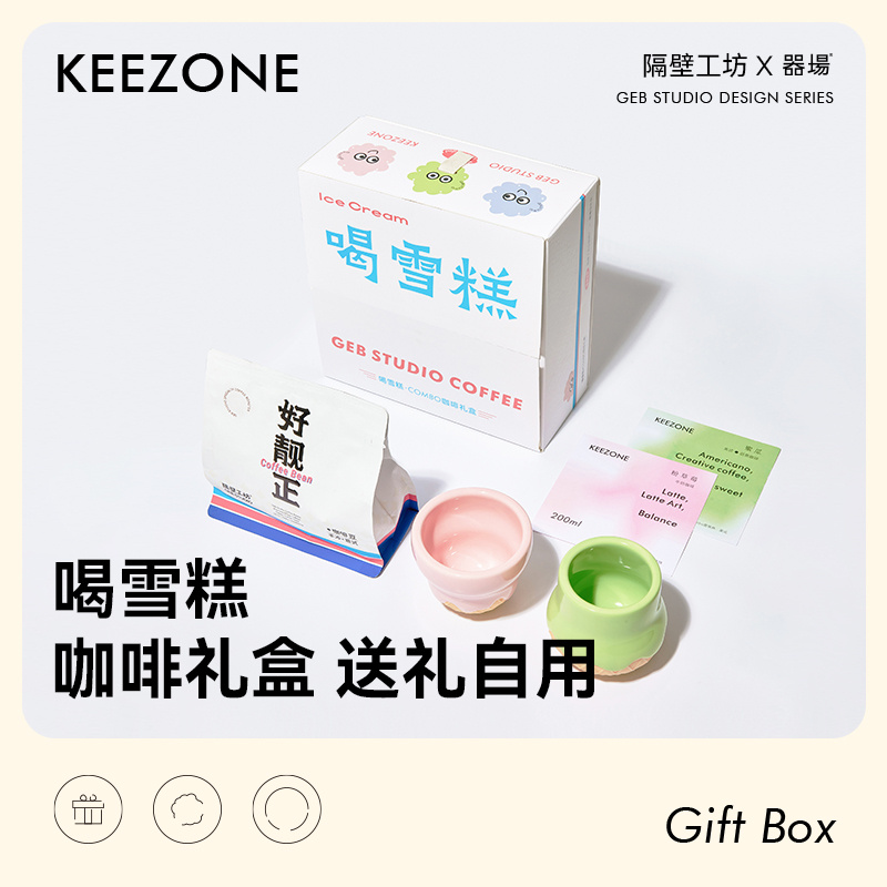 隔壁工坊喝雪糕礼盒套装生日礼物