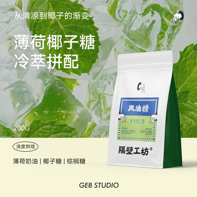 隔壁工坊薄荷椰子风味冷萃咖啡
