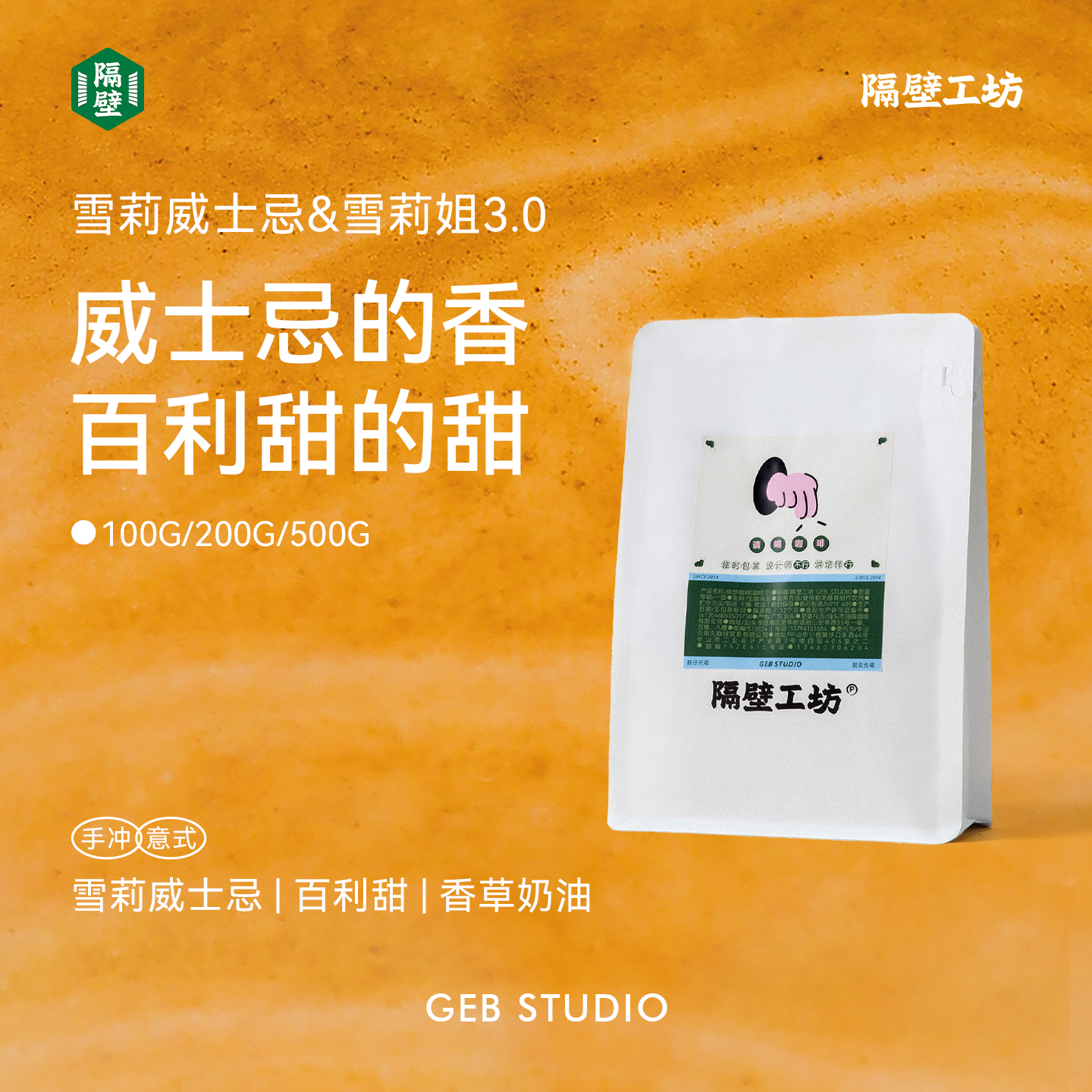 隔壁工坊雪莉洪都拉斯100g威士忌酒桶发酵浅烘精品咖啡豆手冲意式