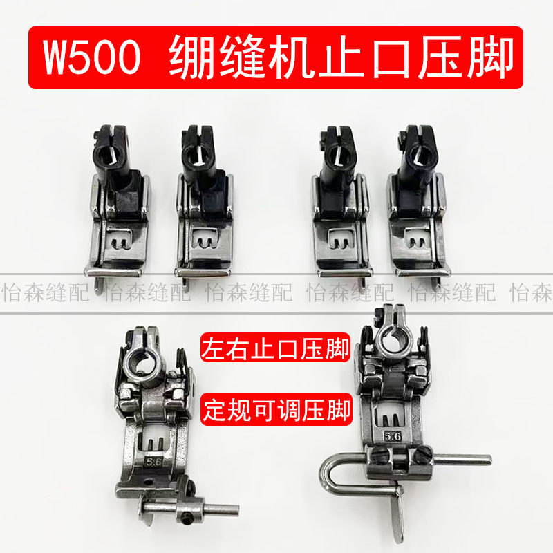 W500三针五线绷缝机中大刀可调挡边压脚坎车冚车定规带刀止口
