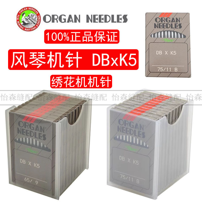 日本风琴机针DB*K5绣花用机针DBxK5电脑绣花机针电脑绣花机配件