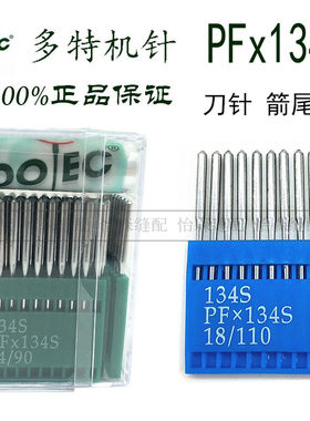 进口多特机针PF*134S箭尾针剑高车皮革直刀针同步车短刀针