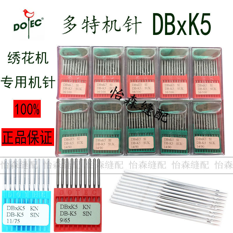 进口多特机针电脑绣花机针DBXK5SUK牛奶丝棉网布用绣花机针DB*K5