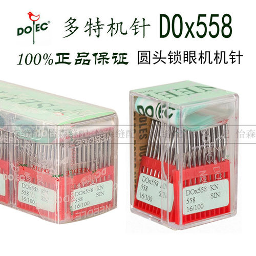 进口多特机针圆头锁眼机针DO*558凤眼机9820/558凤眼机机针