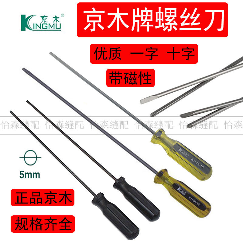 京木开刀K112A螺丝刀403D一字十字开刀10寸12寸带磁性维修工具