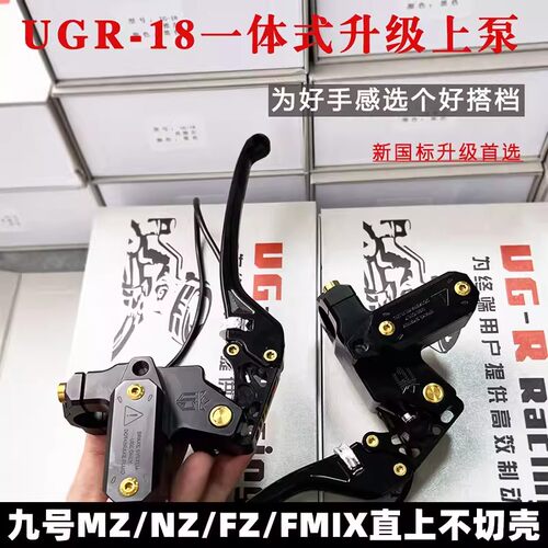 正品UGR-18直推碟刹上泵