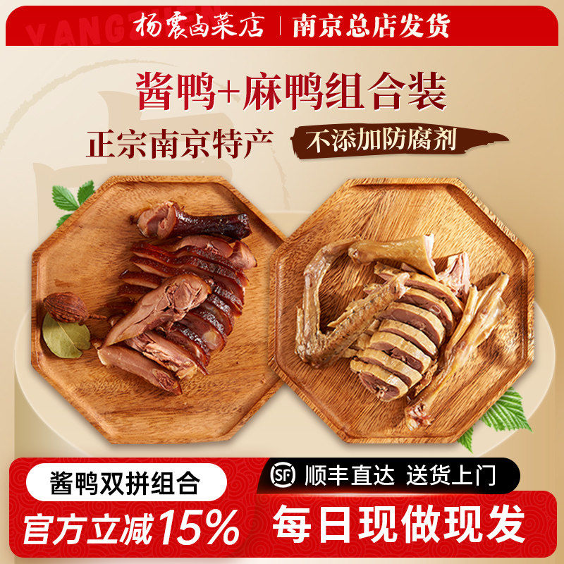 杨震卤菜南京美食水西门正宗特产酱鸭麻鸭各半只当天真空顺丰零食
