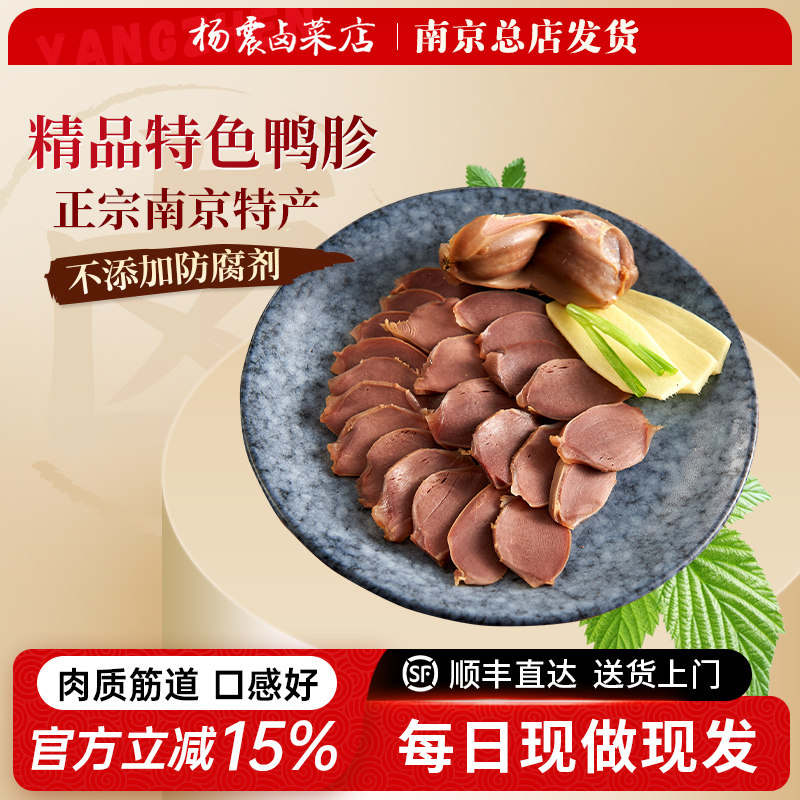 杨震卤菜南京美食水西门正宗特产鸭胗鸭卤味大号开袋即食零食