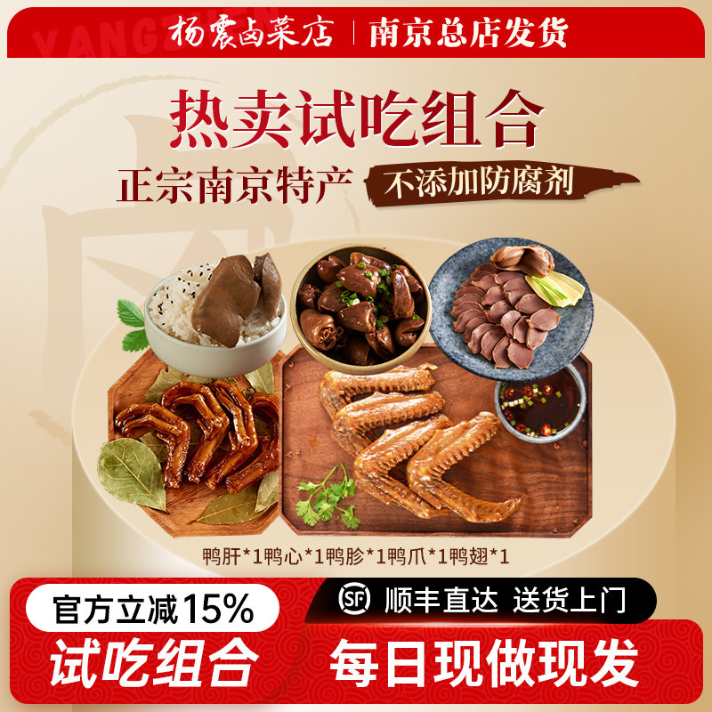 杨震卤菜组合鸭胗鸭肝鸭心鸭翅鸭爪试吃组合专用
