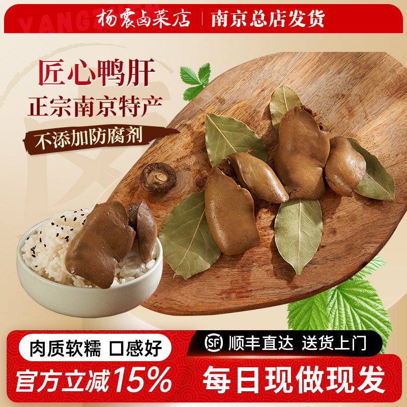 杨震卤菜南京美食水西门正宗特产鸭肝卤味当天新鲜顺丰年货小零食