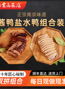 杨震卤菜熟食正宗南京特产水西门盐水鸭酱鸭各半只真空包装顺丰