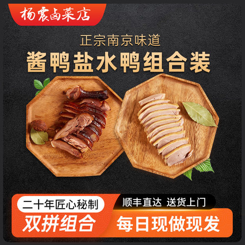 杨震卤菜南京特产盐水鸭熟食