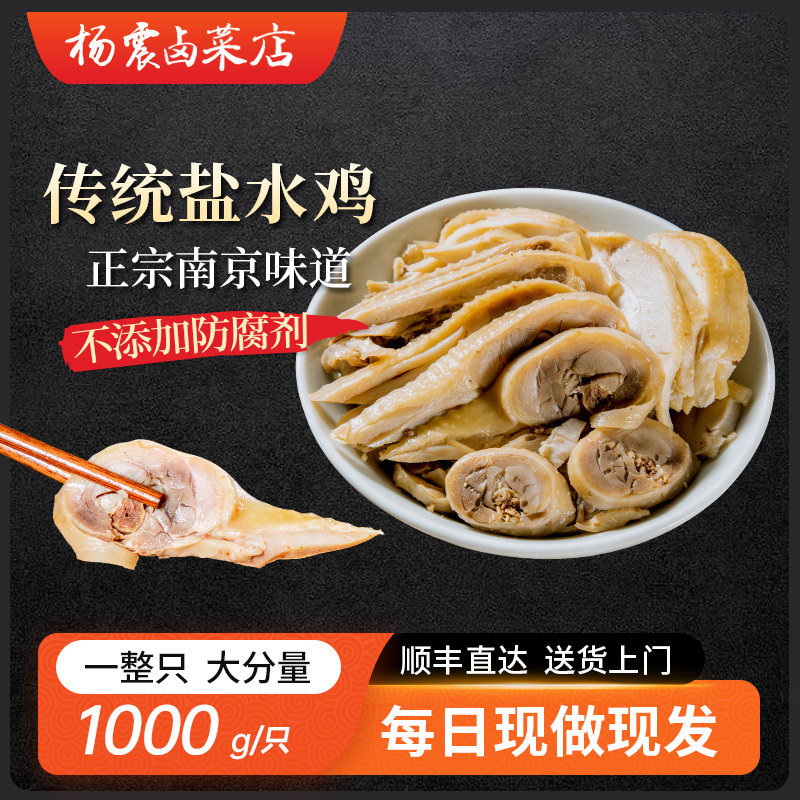 杨震卤菜南京盐水鸡咸水白切鸡整只正宗特产真空卤味盐焗鸡熟食 - 实物图