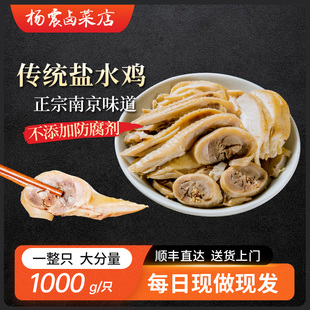 杨震卤菜南京盐水鸡咸水白切鸡整只正宗特产真空卤味盐焗鸡熟食