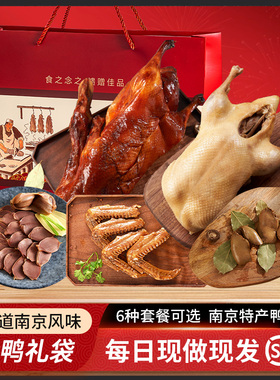 杨震卤菜南京水西门正宗特产盐水鸭烤鸭过年礼盒伴手礼送礼走亲戚