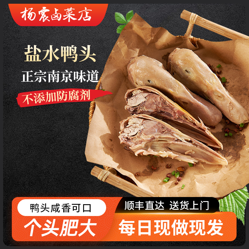 杨震卤菜南京零食西门正宗鸭头