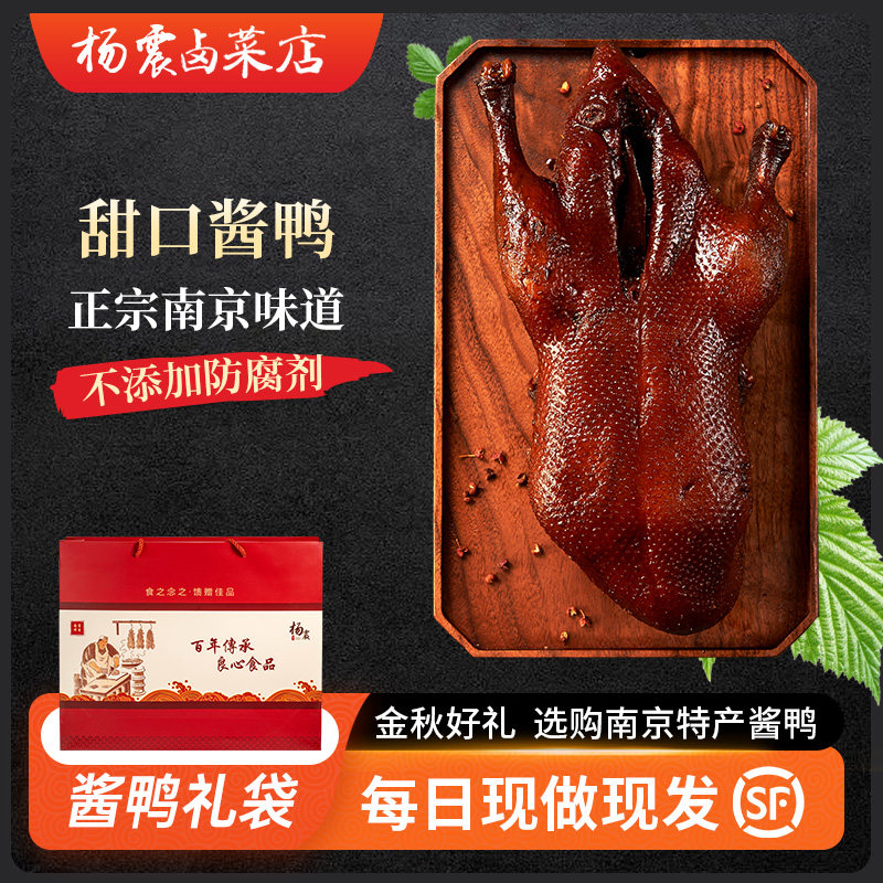 杨震卤菜即食熟食中秋南京板鸭