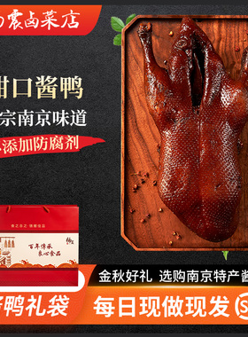 杨震卤菜 南京特产板鸭酱鸭 整只2斤正宗烤鸭酱板鸭 过年货节送礼