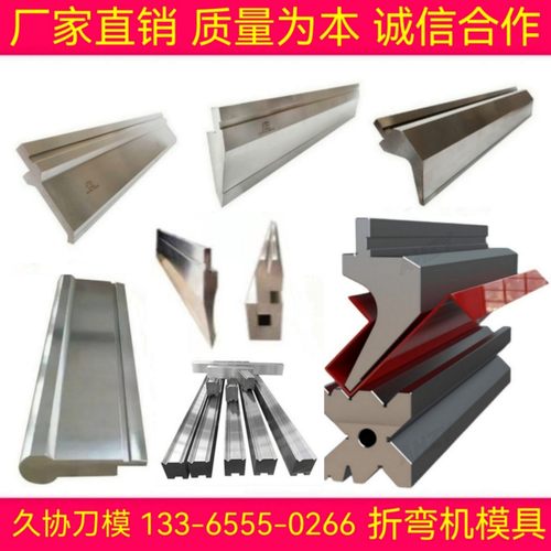 折弯机上刀下模圆弧大弯刀尖模具