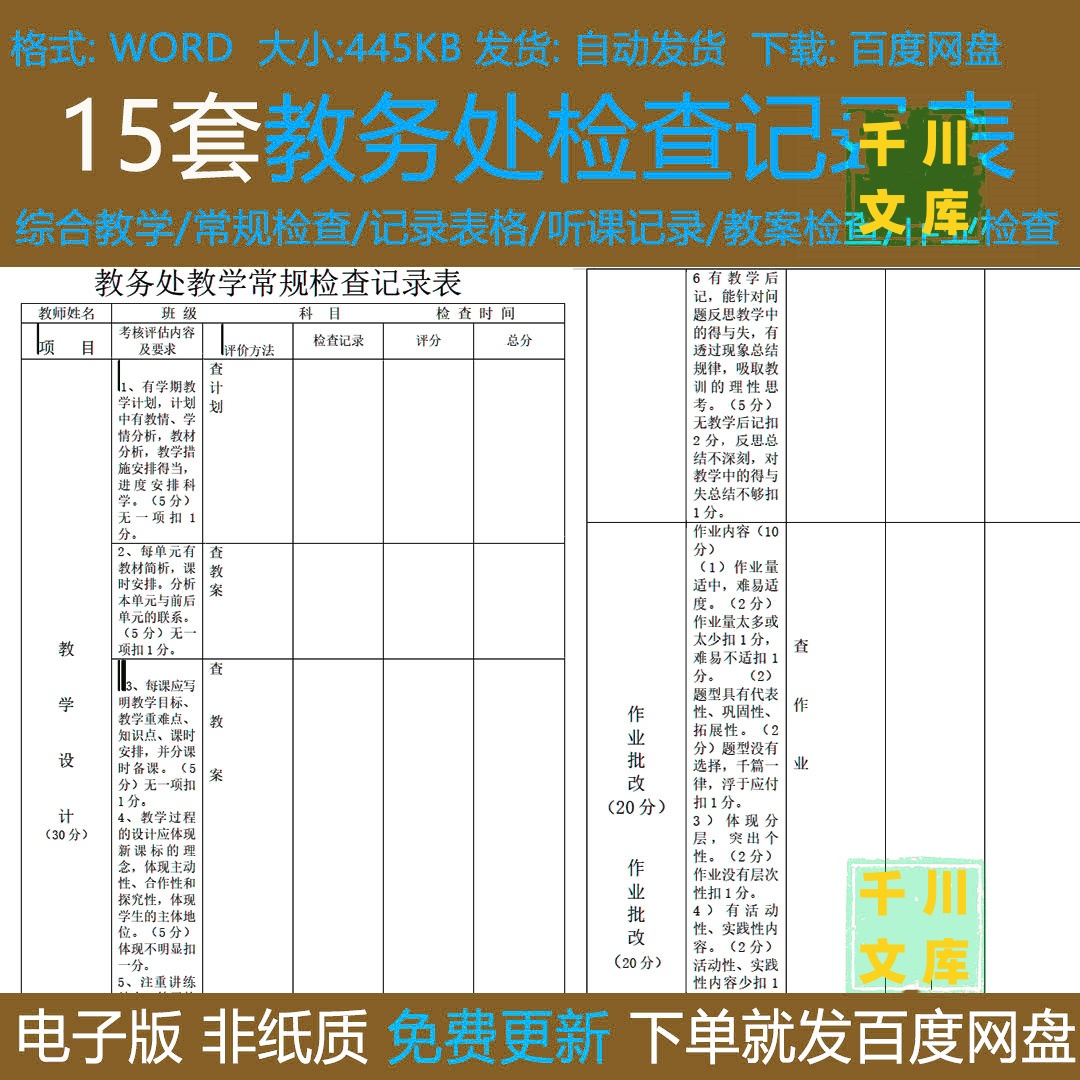 教务处常规检查记录表听课记录教案检查作业检查教学综合检查备课