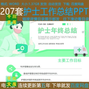 护士工作总结述职报告ppt护理年终总结工作计划医疗护士进修汇报