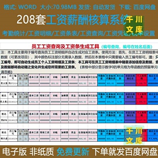 工资薪酬核算管理系统人事财务自动个税工资条生成工具excel表格