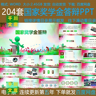 学生国奖答辩ppt模板国家奖学金助学金申请答辩模板自我介绍演讲