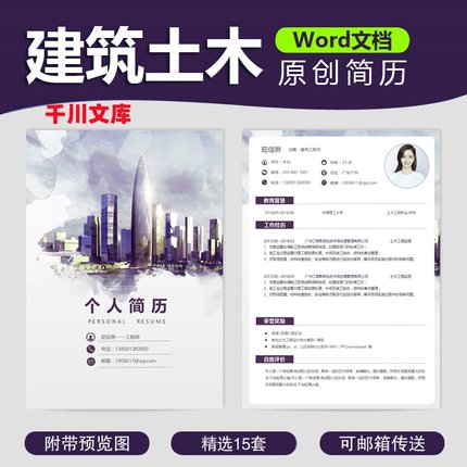 建筑土木工程师设计师简历模板工程类个人求职应届大学生面试简历