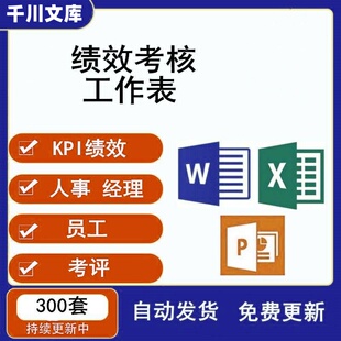 KPI绩效考核工作表公司企业人事力办公部门经理员工考评电子表格