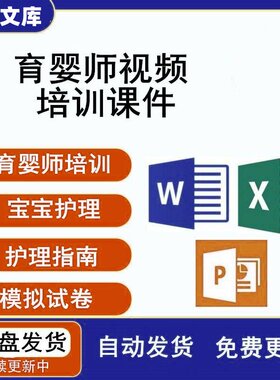母婴育婴师育婴员月嫂培训资料视频教程催乳宝宝护理职业操作技能
